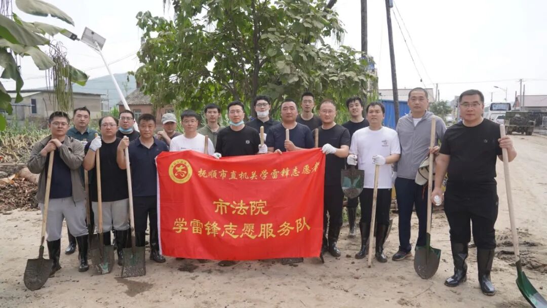 抚顺中院党员干警下沉哈达镇助力灾后清淤工作